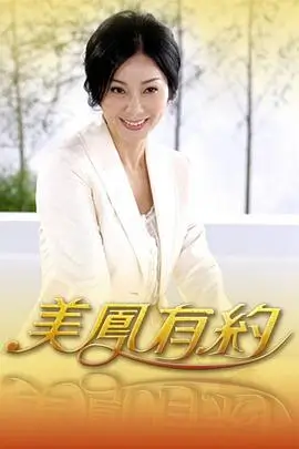 山海厨房 户外美食综艺海报